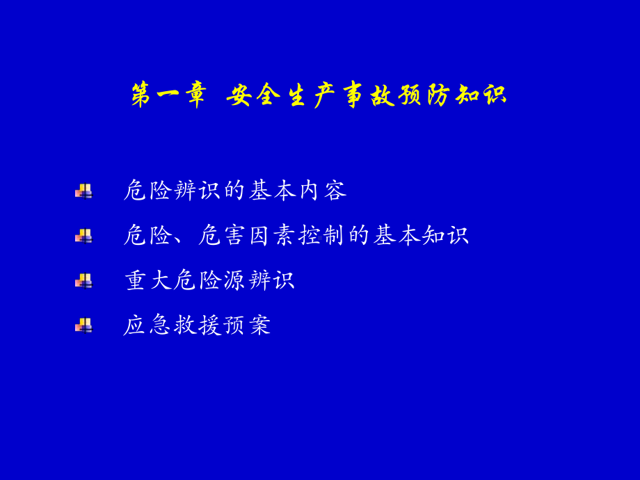 生产安全事故案例分析课件.ppt_第2页