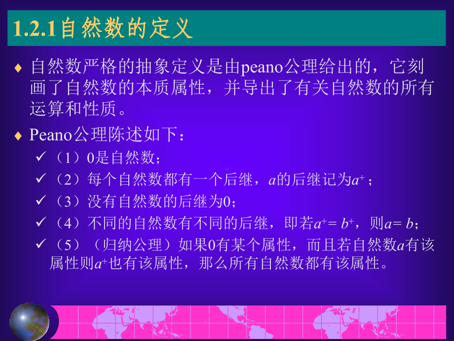 1.2-数系的构造理论课件.ppt_第2页