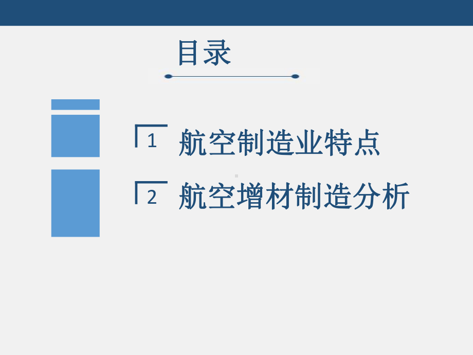 第四部分-减材制造与增材制造课件.ppt_第2页