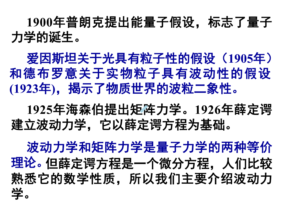 黑体辐射和能量子假设课件.ppt_第2页