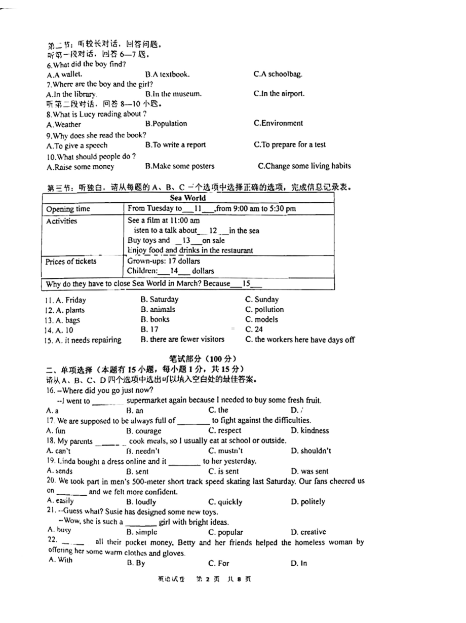 浙江省温州市瑞安安阳实验2021-2022学年九年级下学期开学考试英语试卷.pdf_第2页