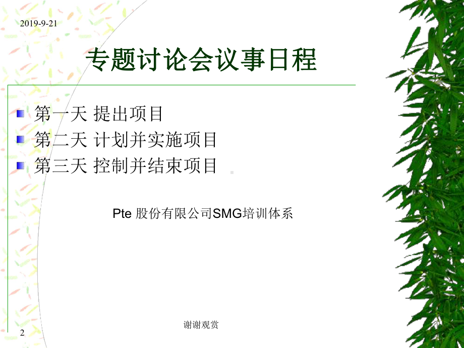 成功的项目管理.ppt课件.ppt_第2页