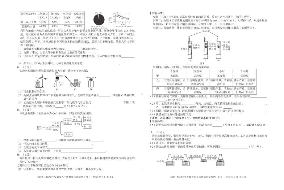 安徽省淮北地区2021-2022学年上学期九年级教学质量检测（四）化学试题.pdf_第2页