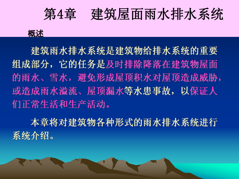 建筑雨水系统课件.ppt_第2页