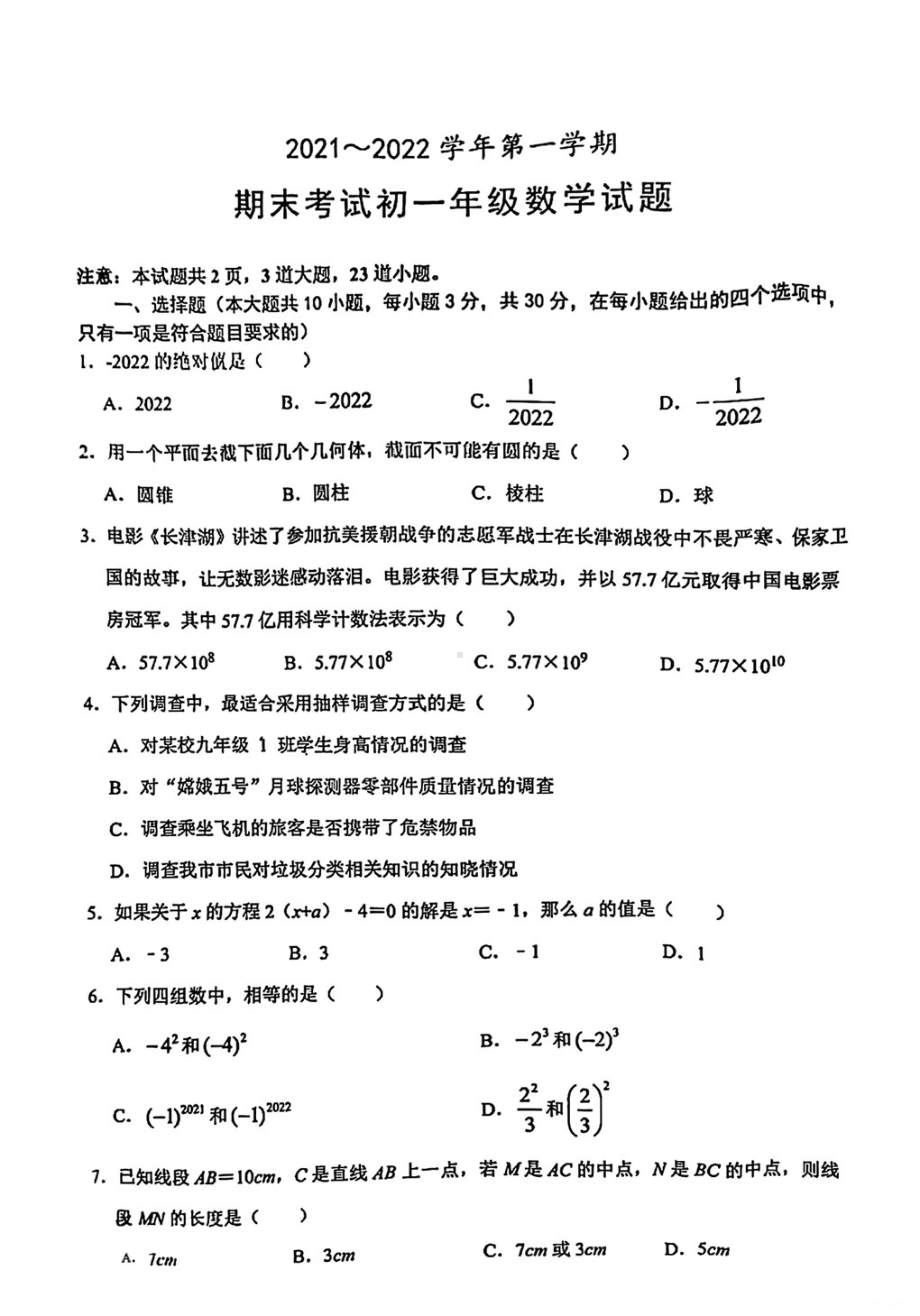 陕西省西安市交大附2021~2022学年七年级上学期期末考试 数学试题.pdf_第1页