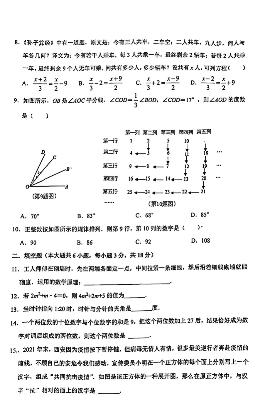 陕西省西安市交大附2021~2022学年七年级上学期期末考试 数学试题.pdf_第2页