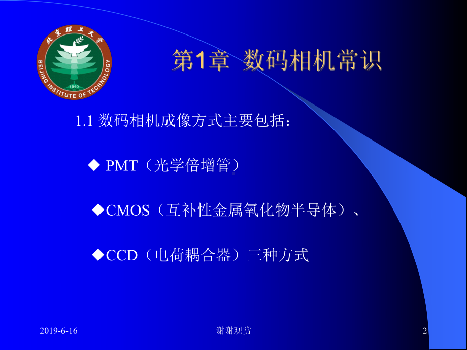 理工大学网络信息技术交流讲座--数码摄影及后期课件.pptx_第2页