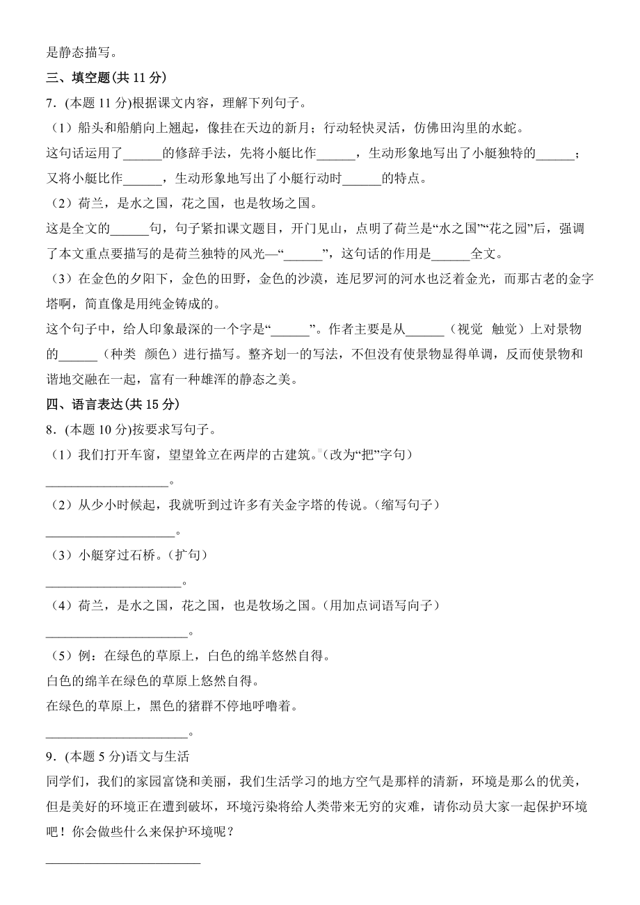 五年级语文下册（分层单元卷）第七单元B提升测试（有答案）.docx_第2页