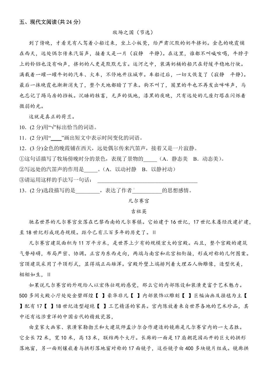 五年级语文下册（分层单元卷）第七单元B提升测试（有答案）.docx_第3页