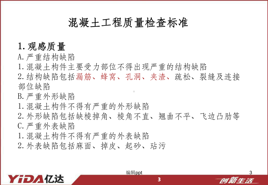 可视化施工技术交底课件.ppt_第3页