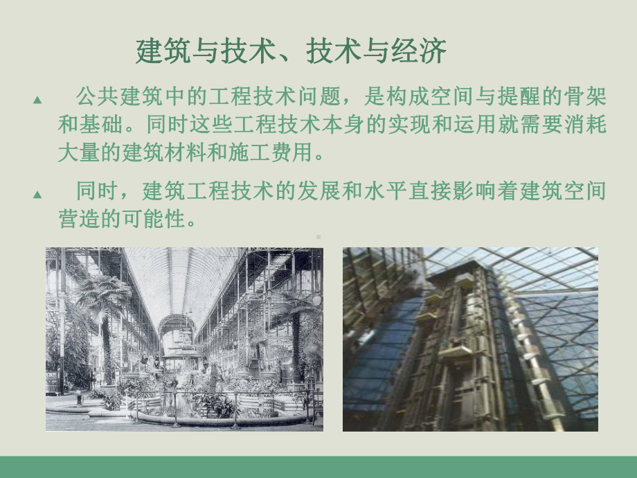 公共建筑技术经济问题课件.ppt_第2页