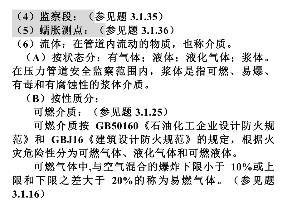 工业管道设计与安装课件.ppt_第3页