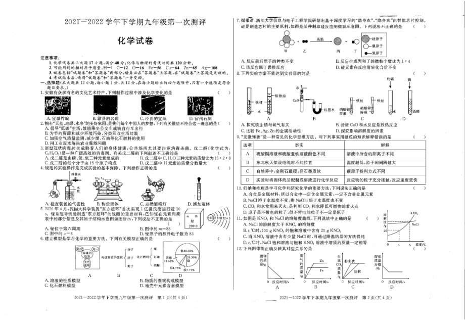 安徽省蚌埠市2021-2022学年下学期第一次测评九年级化学试卷.pdf_第1页