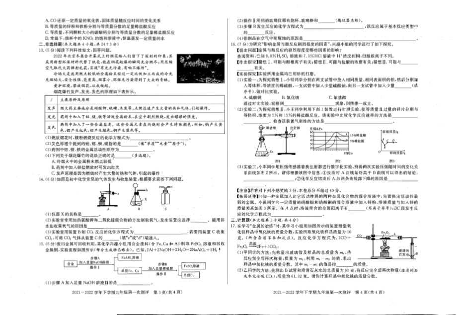 安徽省蚌埠市2021-2022学年下学期第一次测评九年级化学试卷.pdf_第2页