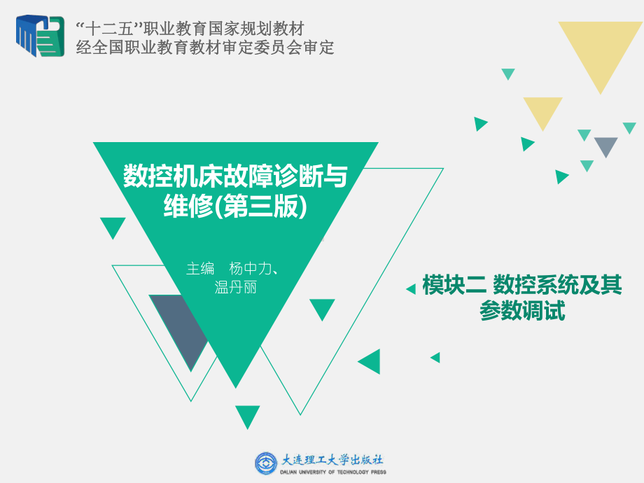 数控系统与其参数调试课件.ppt_第1页