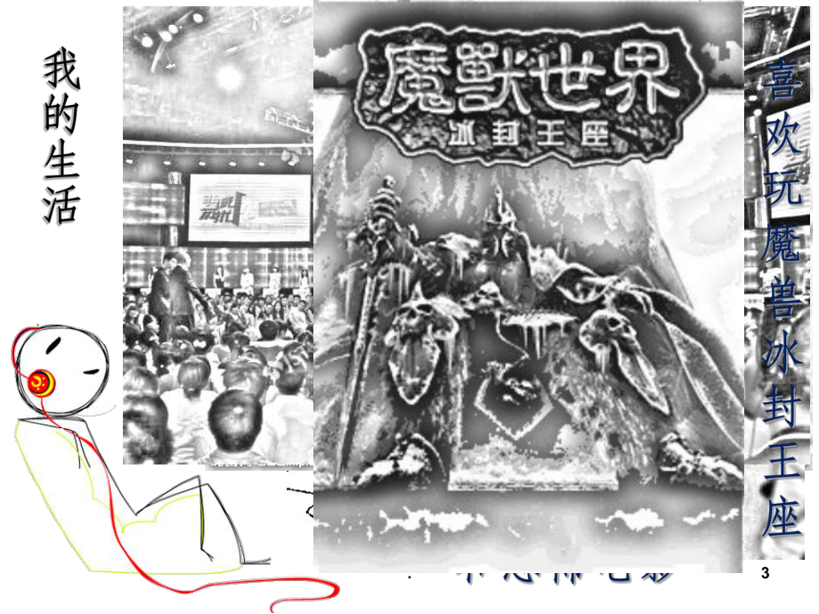 个人介绍PPT模板课件.ppt_第3页