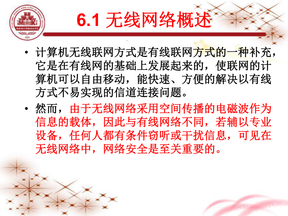 无线网络安全机制课件.ppt_第2页