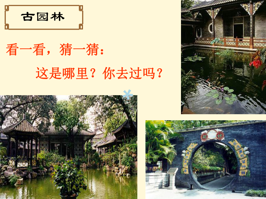 顺德古建筑(顺德历史)课件.ppt_第3页