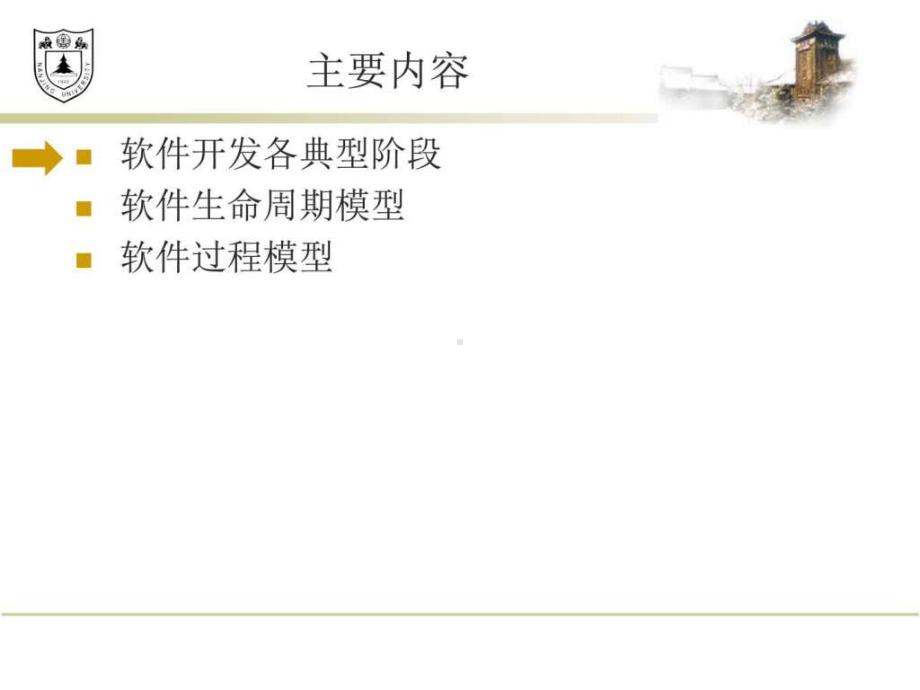 南京大学软件工程软件开发过程模型课件.ppt_第2页