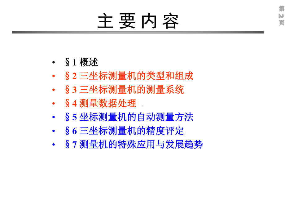 三坐标测量机与其应用课件.ppt_第2页