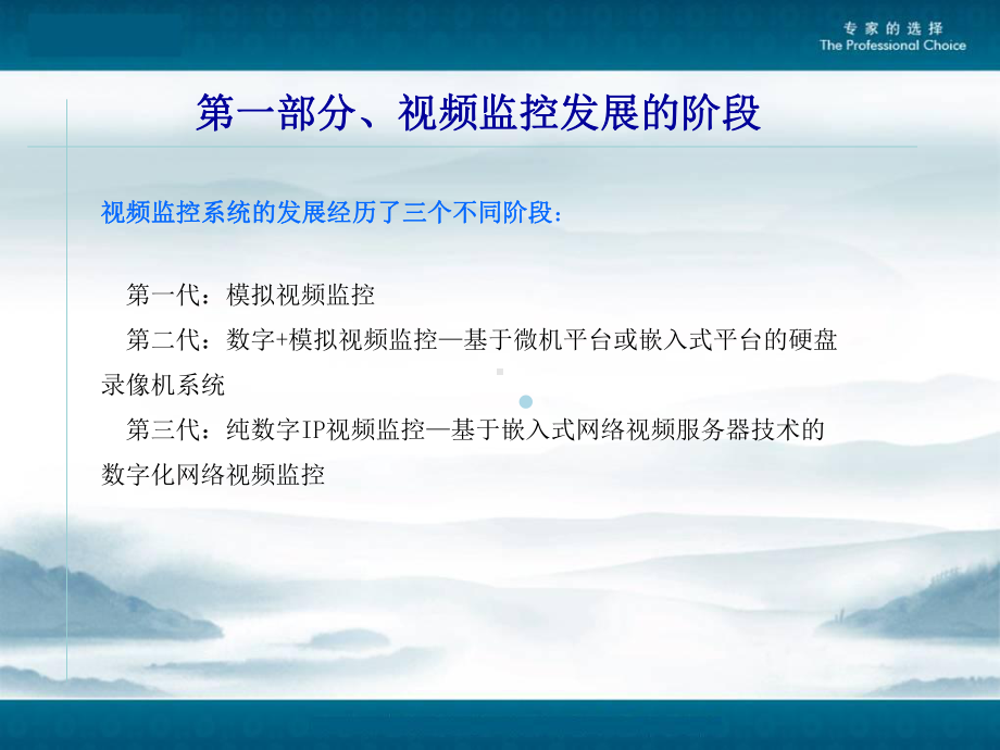 监控系统基础知识介绍课件.ppt_第3页