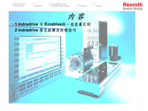 Indradrive常见故障及处理方法课件.ppt