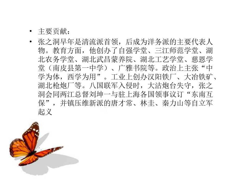 张之洞对武汉的影响分析课件.ppt_第3页