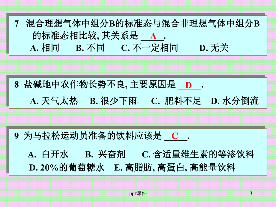 合肥工业大学-物理化学习题-第四章、多组分系统热课件.ppt_第3页