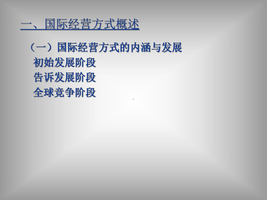 第八章国际投资决策课件.pptx_第2页