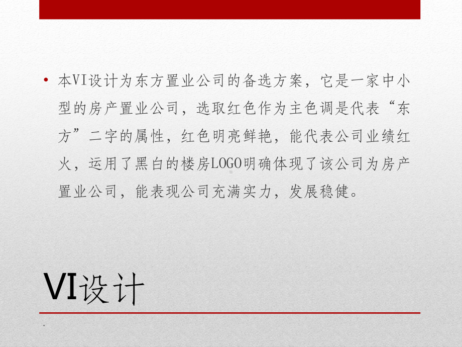 VI设计案例解析课件.ppt_第3页