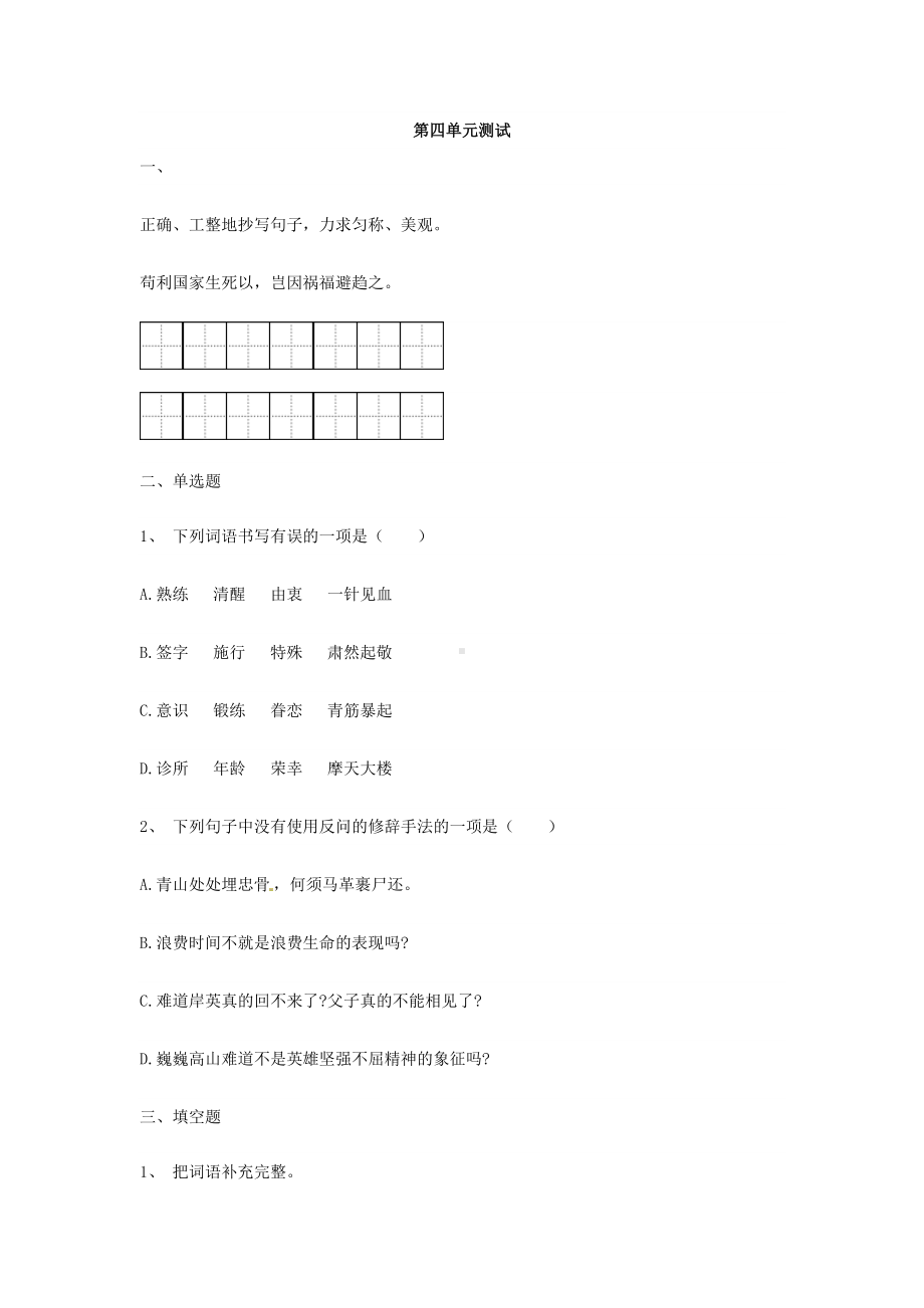 五年级语文下册 第四单元测试03（有答案）.docx_第1页