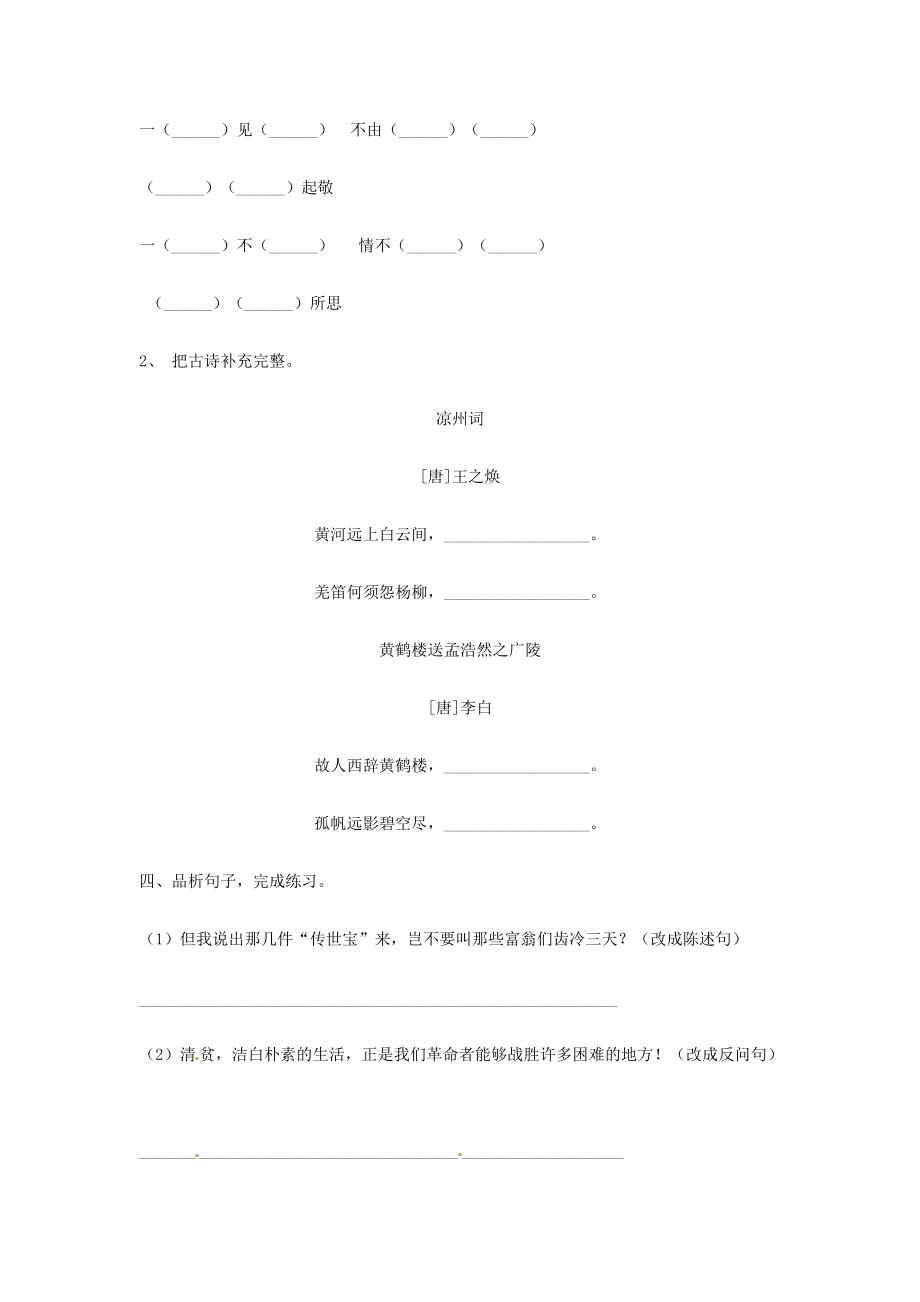 五年级语文下册 第四单元测试03（有答案）.docx_第2页