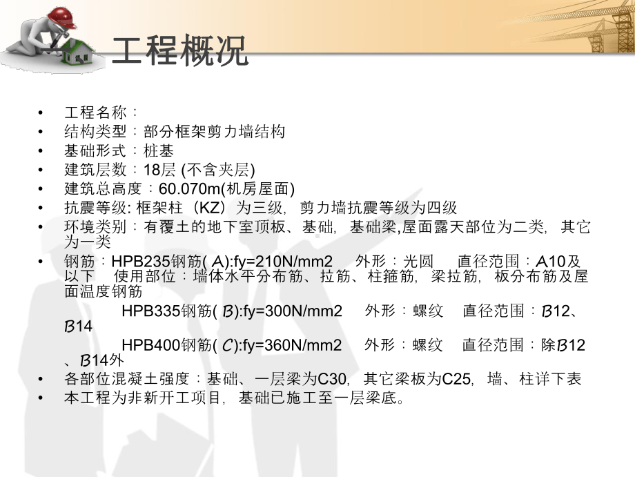 钢筋工程图片技术交底ppt课件.ppt_第1页