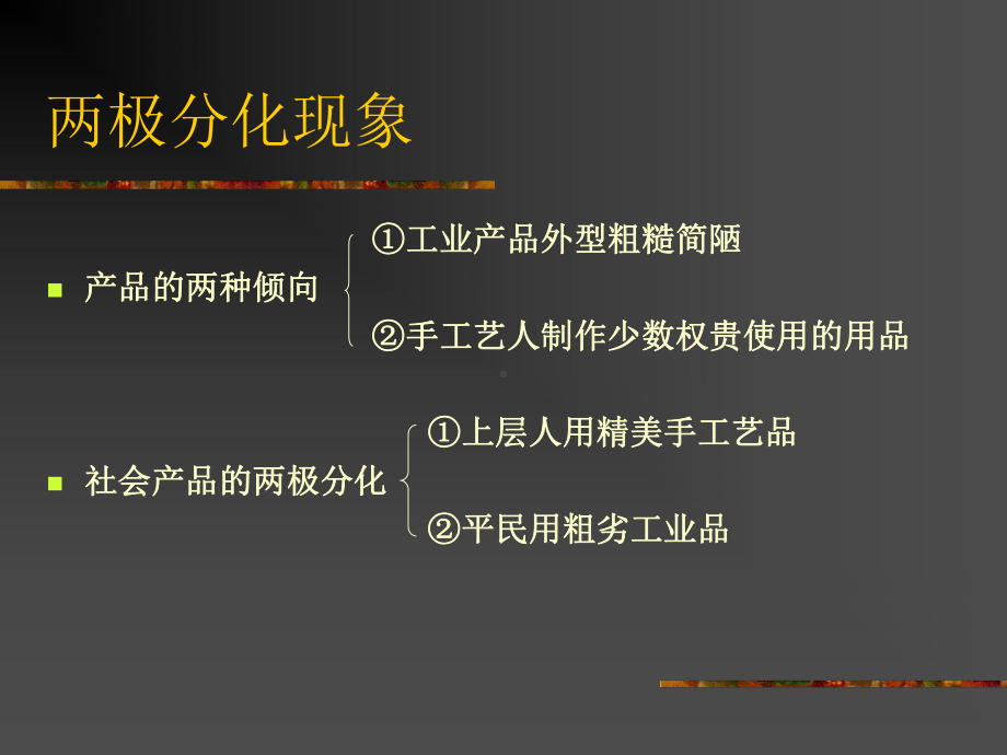 艺术与手工艺运动时期课件.ppt_第3页