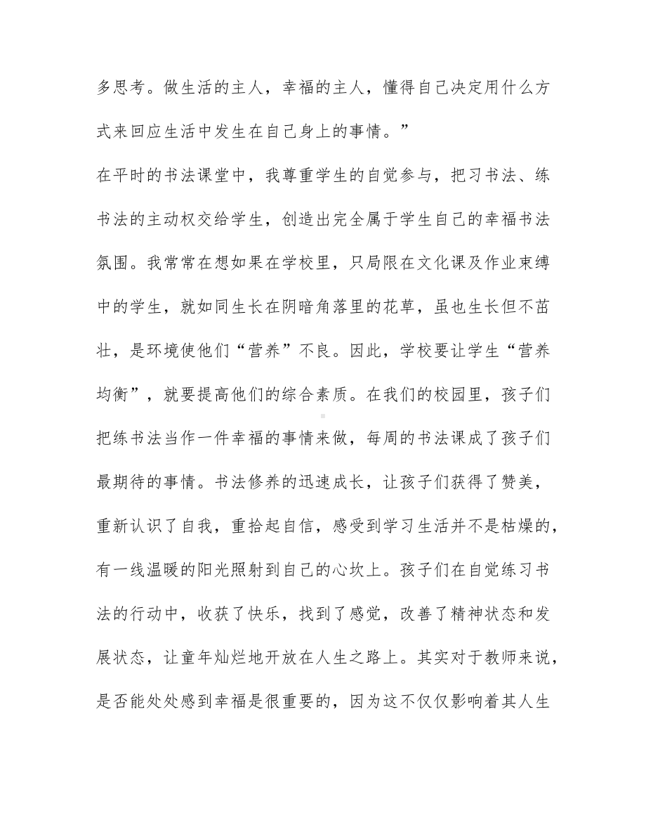 2022年做一个幸福的教师读后感6篇.docx_第2页