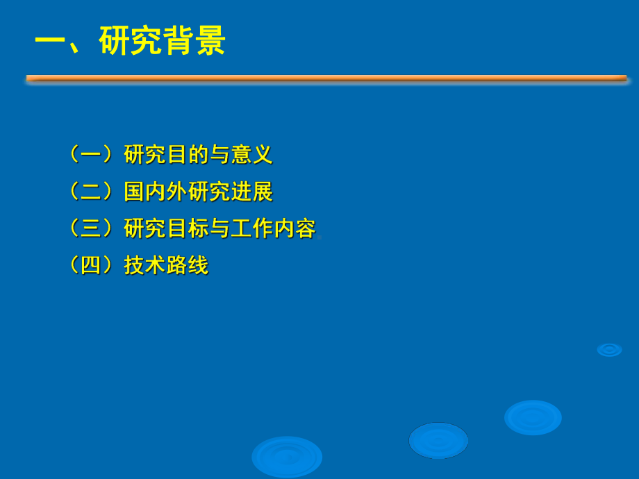 干旱发生频率及重现期理论与应用研究初步报告课件.ppt_第3页