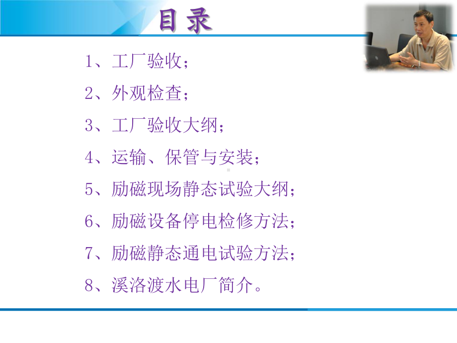 同步发电机励磁系统静态试验课件.ppt_第2页