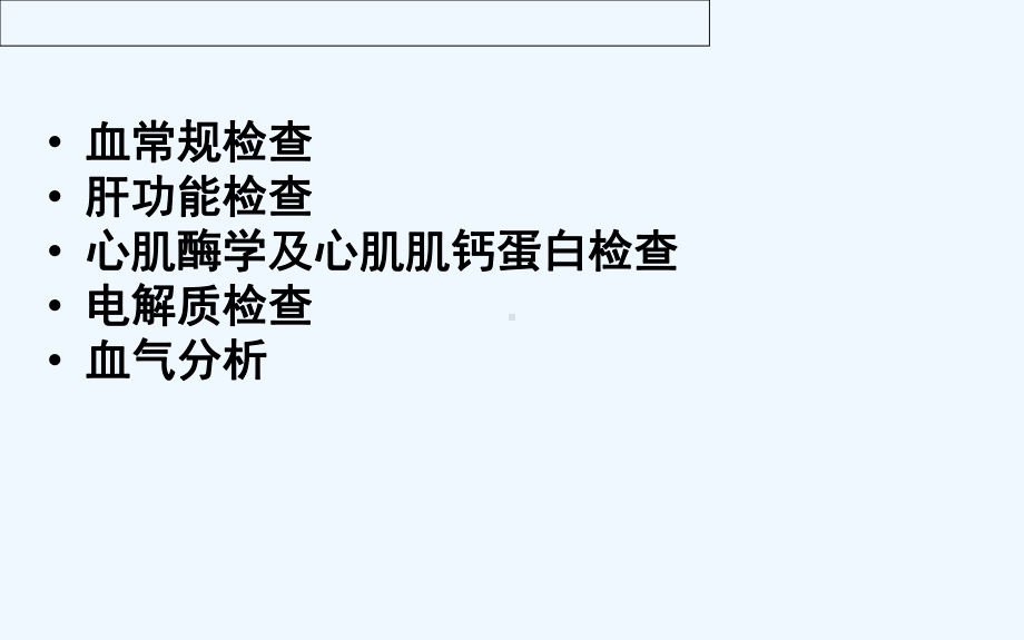ICU常用实验室检查课件.ppt_第2页