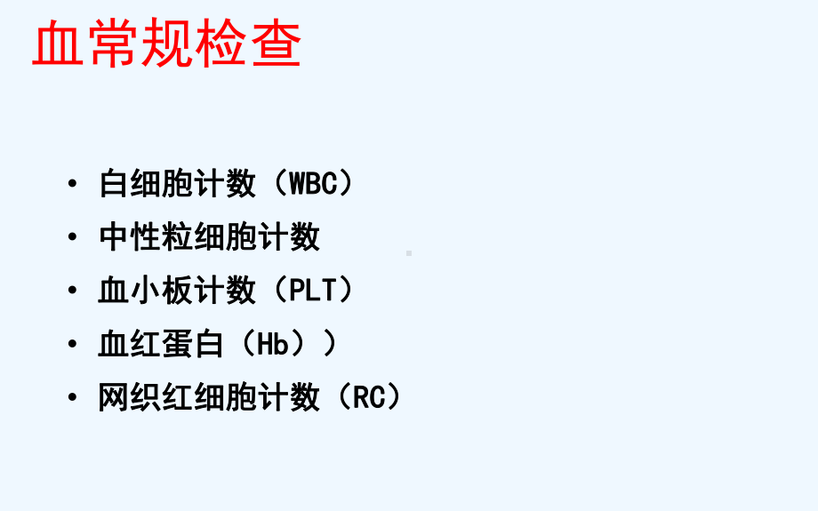 ICU常用实验室检查课件.ppt_第3页