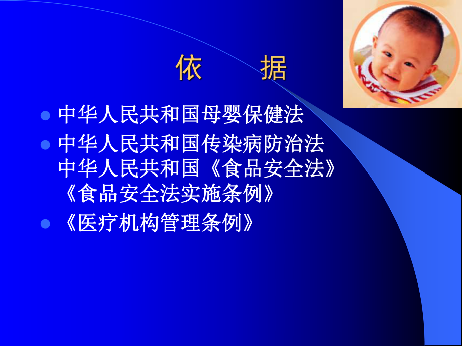 幼儿园卫生保健管理办法课件.ppt_第2页