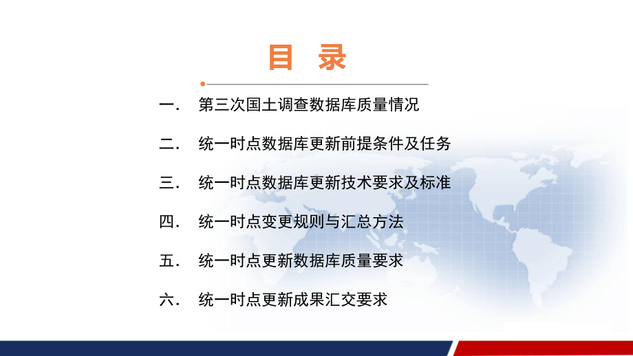 三调统一时点数据库更新技术要求-PPT课件.ppt_第2页