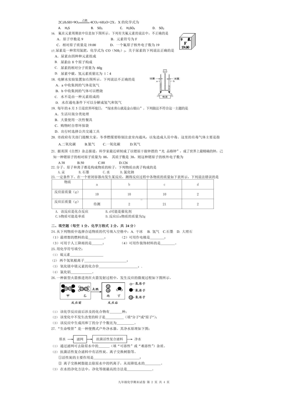 湖南省衡阳市第十五2021-2022学年上学期九年级期末化学试卷.pdf_第2页