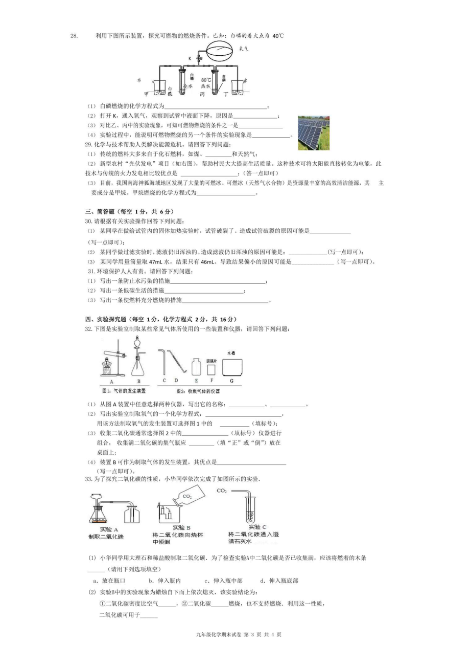 湖南省衡阳市第十五2021-2022学年上学期九年级期末化学试卷.pdf_第3页