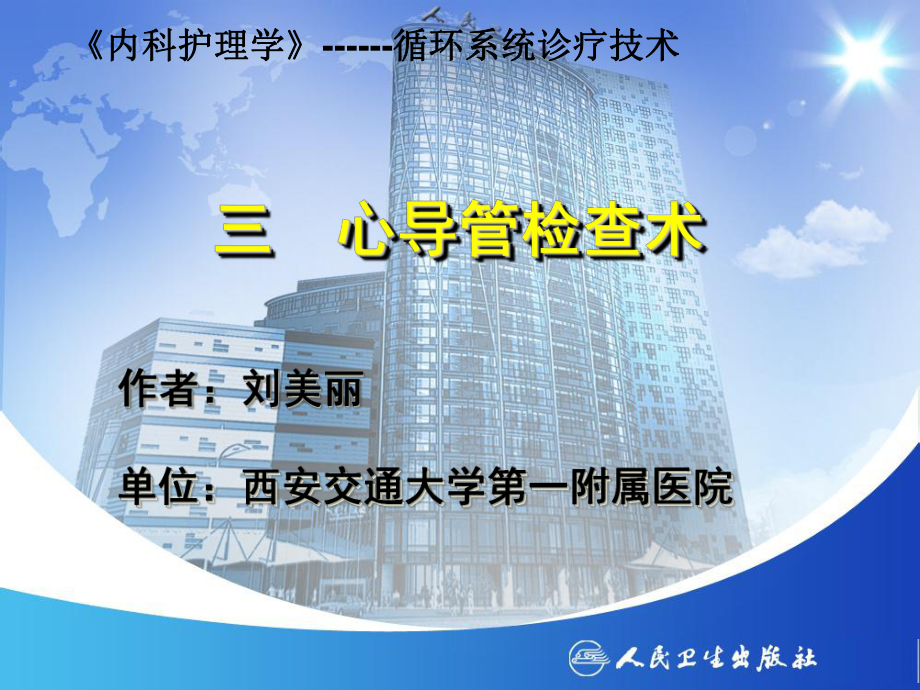 心导管检查术(优质荟萃)课件.ppt_第2页