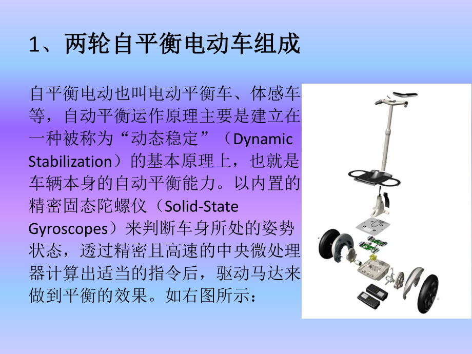 两轮机器人自平衡研究课件.pptx_第3页