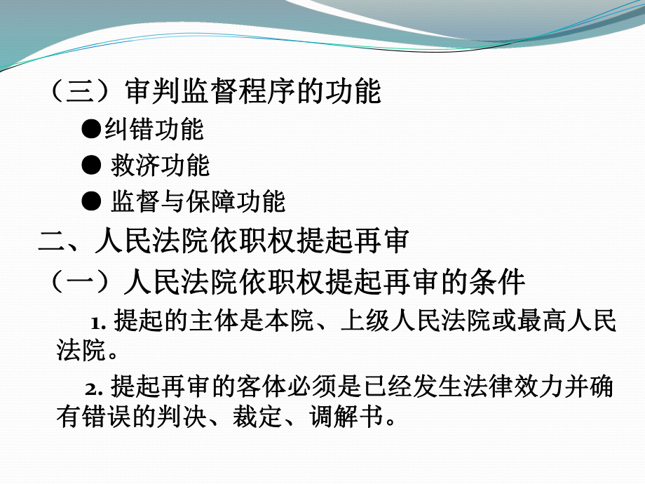 第十五章审判监督程序课件.ppt_第3页