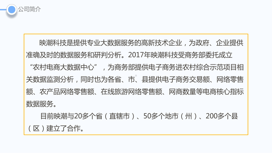 大数据赋能产业发展助力乡村振兴课件.pptx_第2页