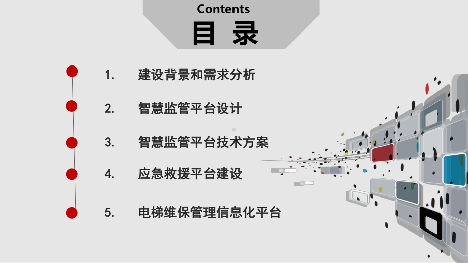 智慧电梯安全监管大数据云平台建设和运营整体解决方课件.pptx_第2页