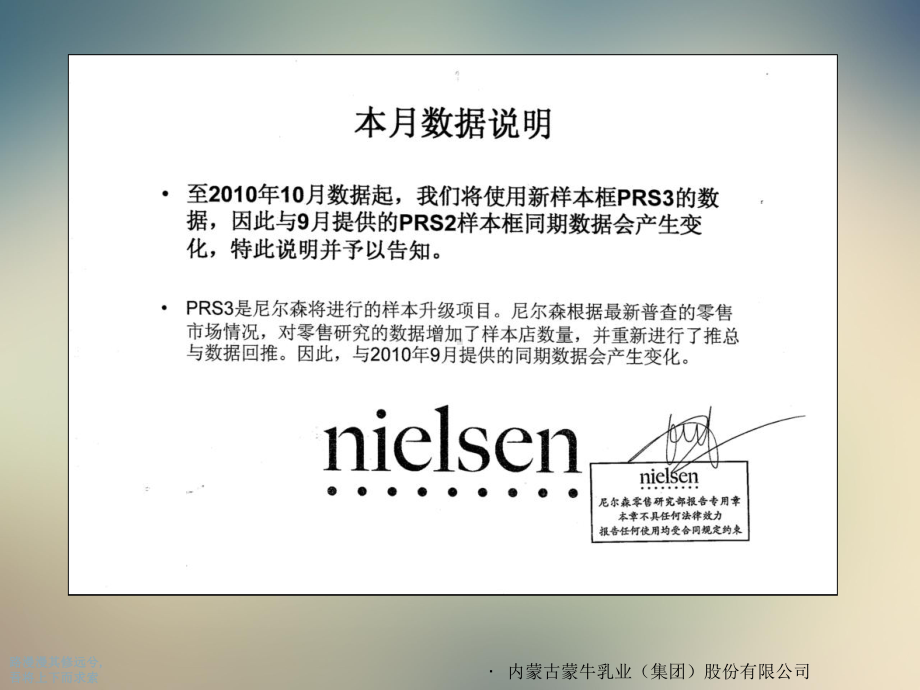 尼尔森数据市场分析报告课件.ppt_第2页