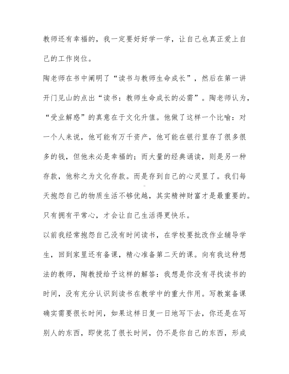 做个幸福的教师读后感范文5篇.docx_第2页